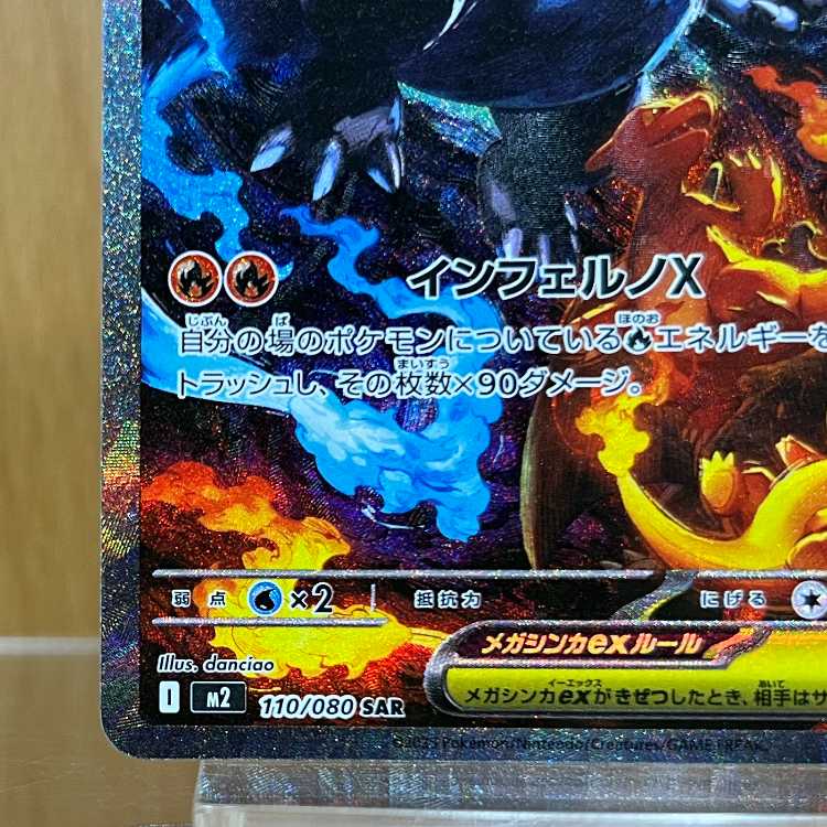 Mega CharizardX ex SAR 110/080 M2 Pokémon Card Game Pokéka ④