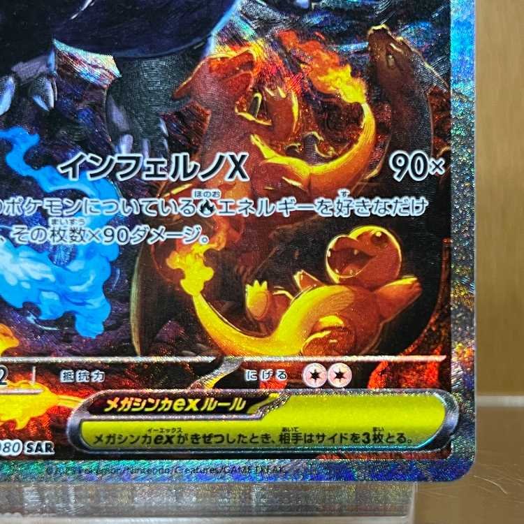 Mega CharizardX ex SAR 110/080 M2 Pokémon Card Game Pokéka ④