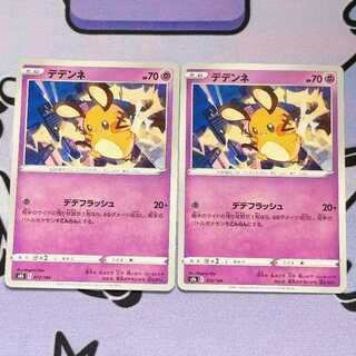 デデンネ 073/184