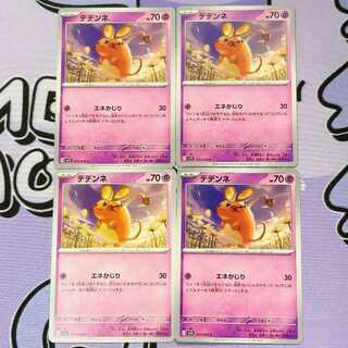 デデンネ C 031/078