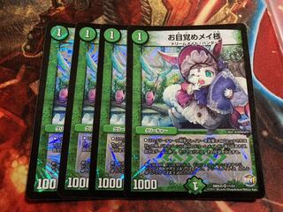 お目覚めメイ様 DMX25 4枚