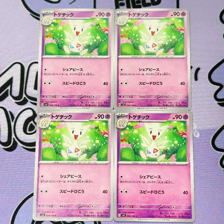 トゲチック C 044/108