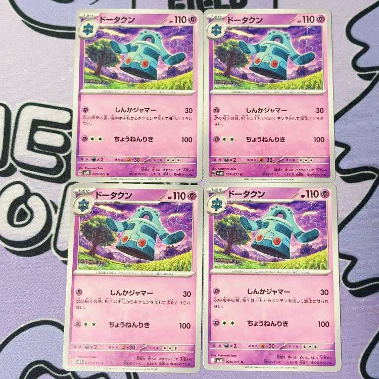 Bronzong U 029/071