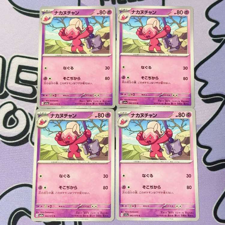 ナカヌチャン C 042/073