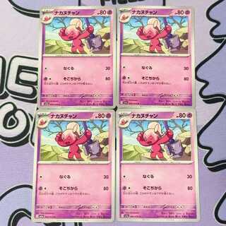 ナカヌチャン C 042/073