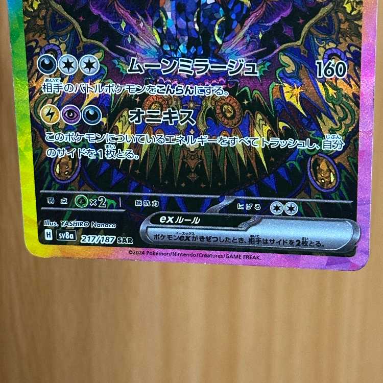 Umbreonex SAR 217/187 SV8a Pokémon Card Game Pokéka