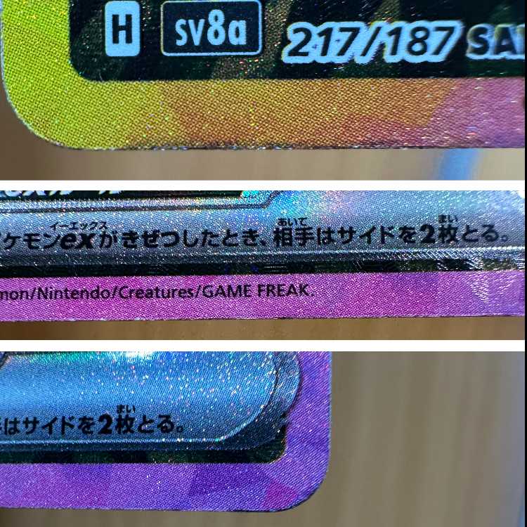 Umbreonex SAR 217/187 SV8a Pokémon Card Game Pokéka