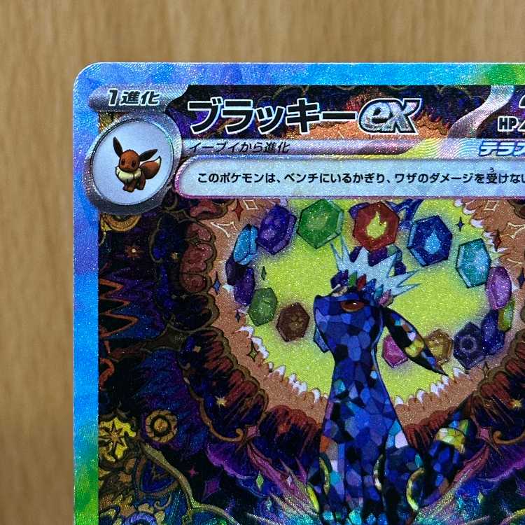 Umbreonex SAR 217/187 SV8a Pokémon Card Game Pokéka
