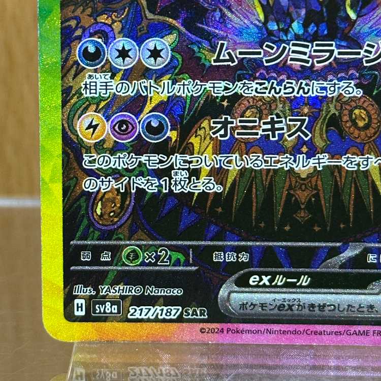 Umbreonex SAR 217/187 SV8a Pokémon Card Game Pokéka