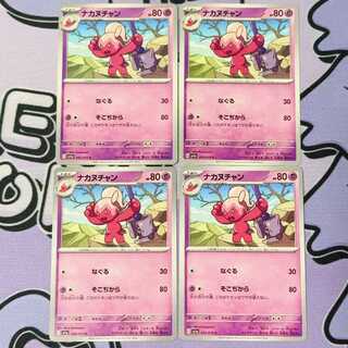 ナカヌチャン C 042/073