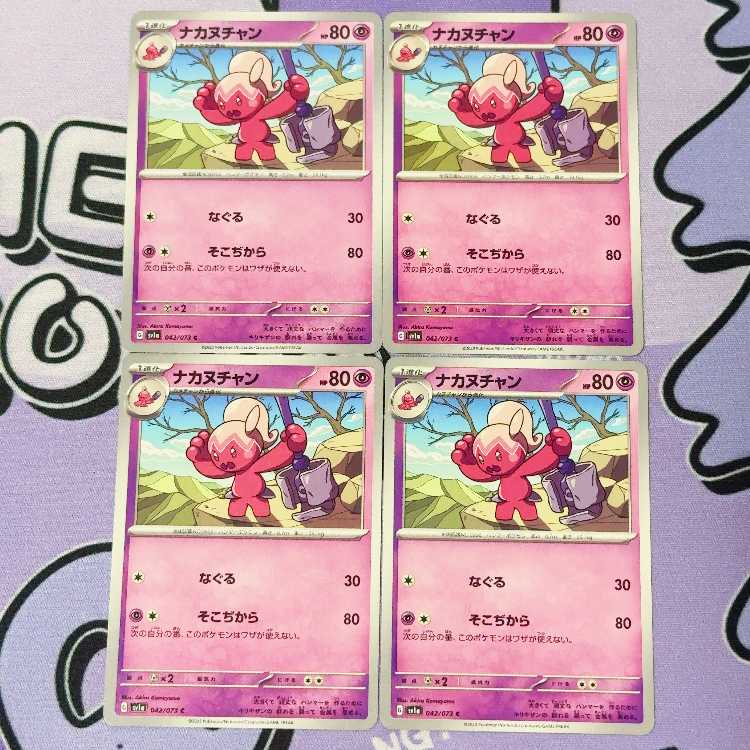 ナカヌチャン C 042/073