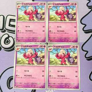 ナカヌチャン C 042/073