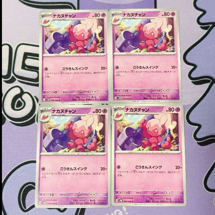 Nakanuchan C 036/066