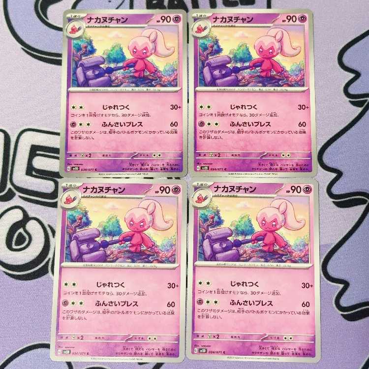 Nakanuchan C 034/071