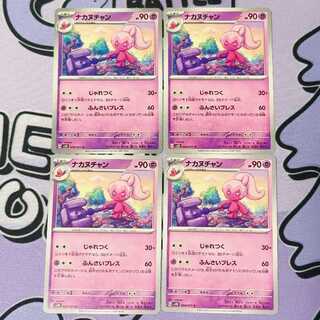 Nakanuchan C 034/071