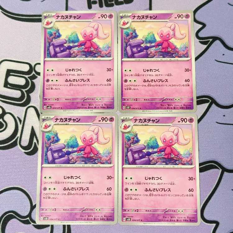 Nakanuchan C 034/071