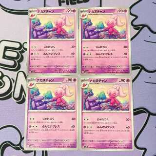 Nakanuchan C 034/071