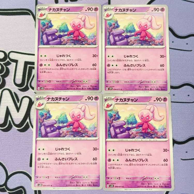 Nakanuchan C 034/071