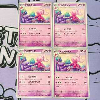 Nakanuchan C 034/071