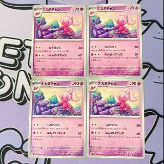 Nakanuchan C 034/071