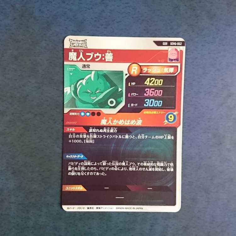 DBSDV 6弾 GDR 魔人ブウ:善