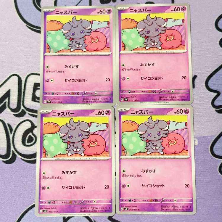 Espurr C 053/106