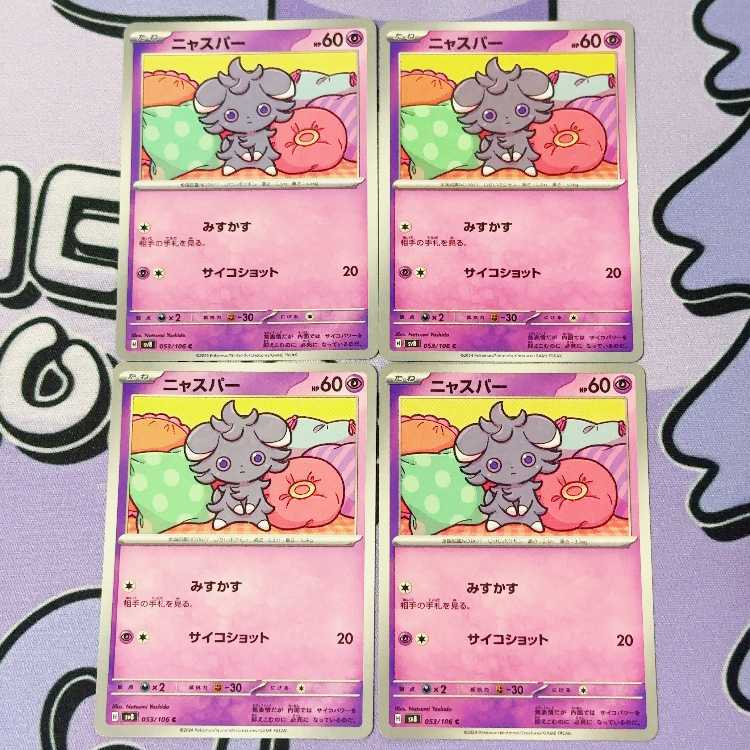Espurr C 053/106