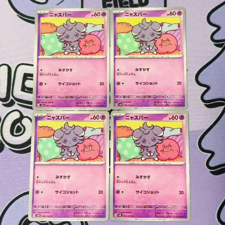 Espurr C 053/106