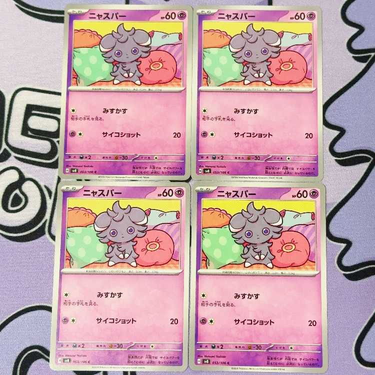 Espurr C 053/106