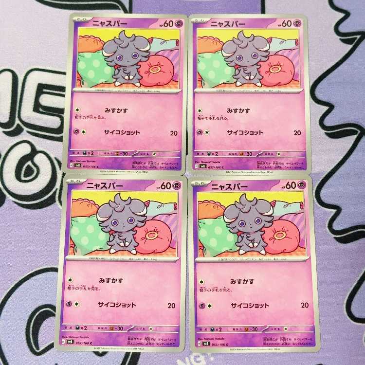 Espurr C 053/106