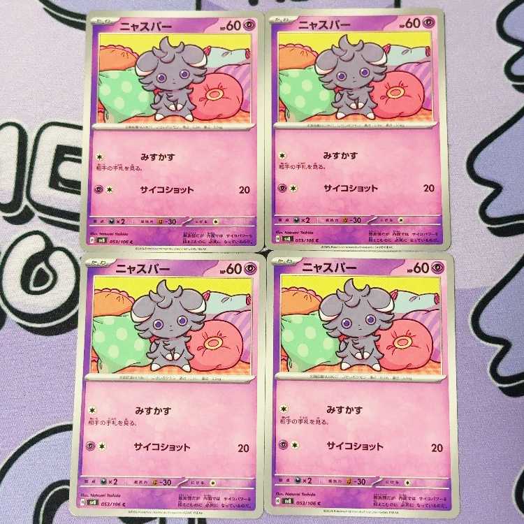 Espurr C 053/106