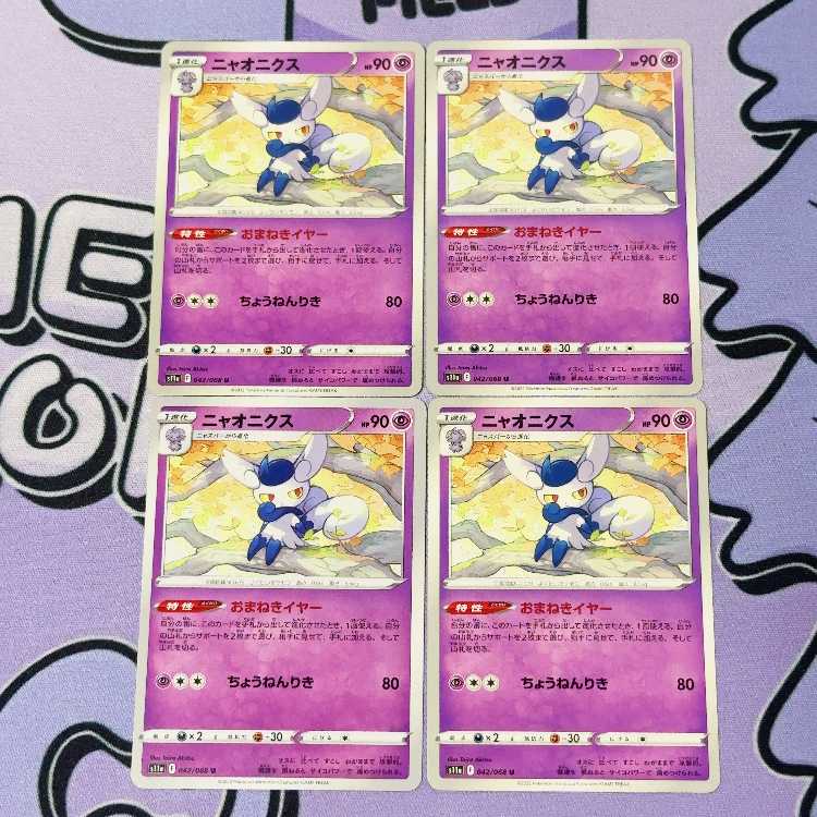 Meowstic U 042/068