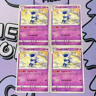 ニャオニクス U 042/068