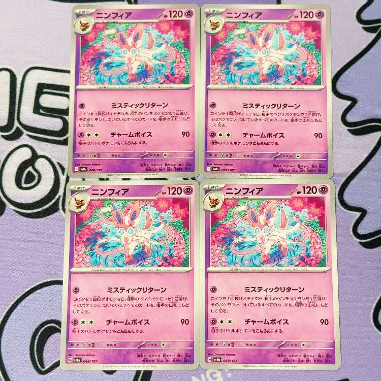 ニンフィア 068/187