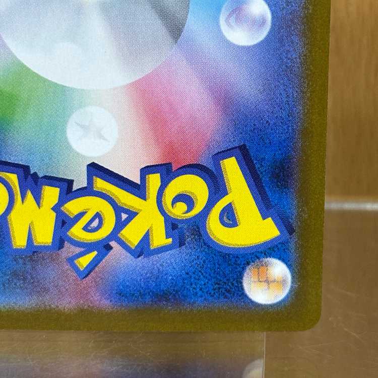 ナンジャモのハラバリーex SAR 125/100 SV9 ポケモンカードゲーム ポケカ