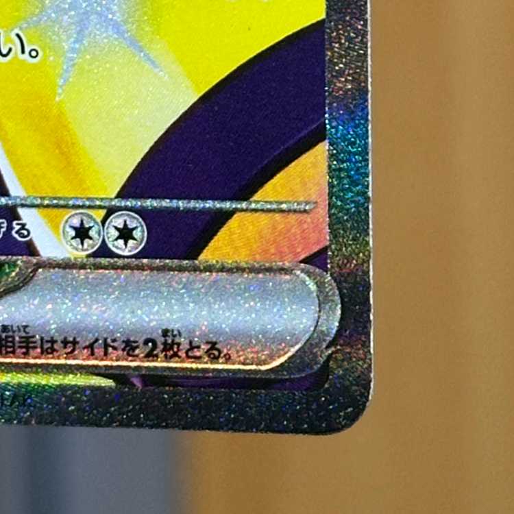 ナンジャモのハラバリーex SAR 125/100 SV9 ポケモンカードゲーム ポケカ