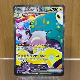 ポケモンカード SAR」の激安通販 | magi