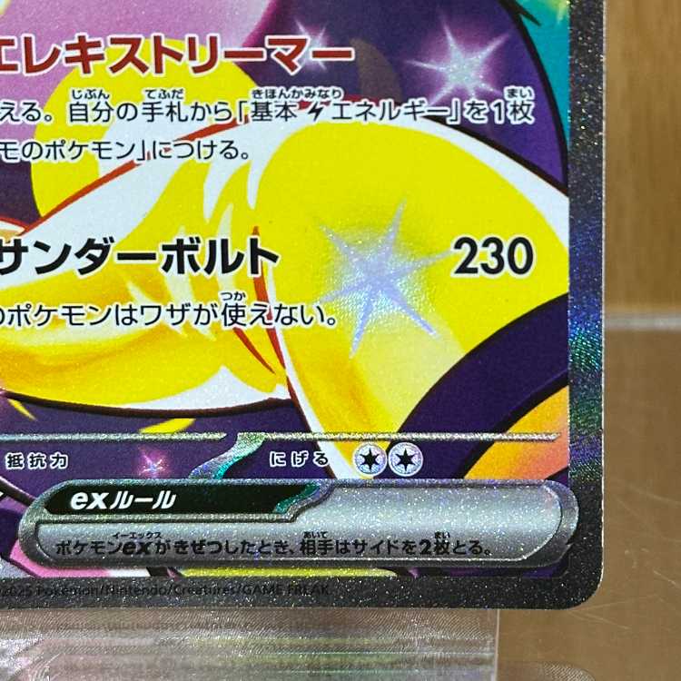 ナンジャモのハラバリーex SAR 125/100 SV9 ポケモンカードゲーム ポケカ