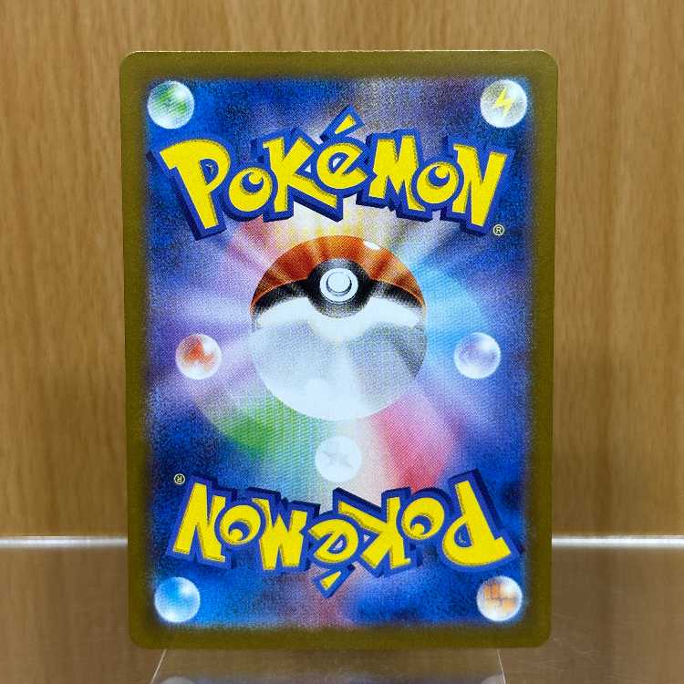 ナンジャモのハラバリーex SAR 125/100 SV9 ポケモンカードゲーム ポケカ