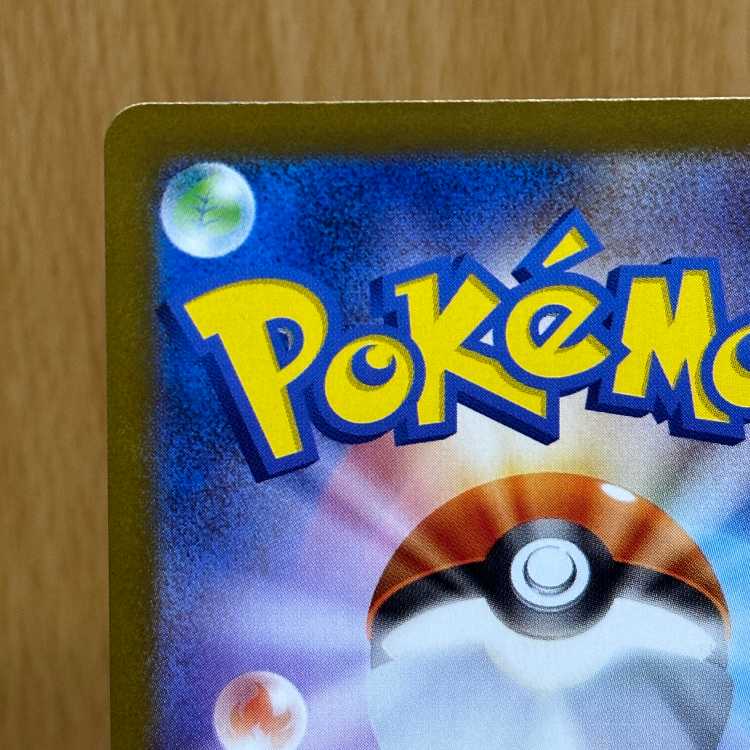 ナンジャモのハラバリーex SAR 125/100 SV9 ポケモンカードゲーム ポケカ