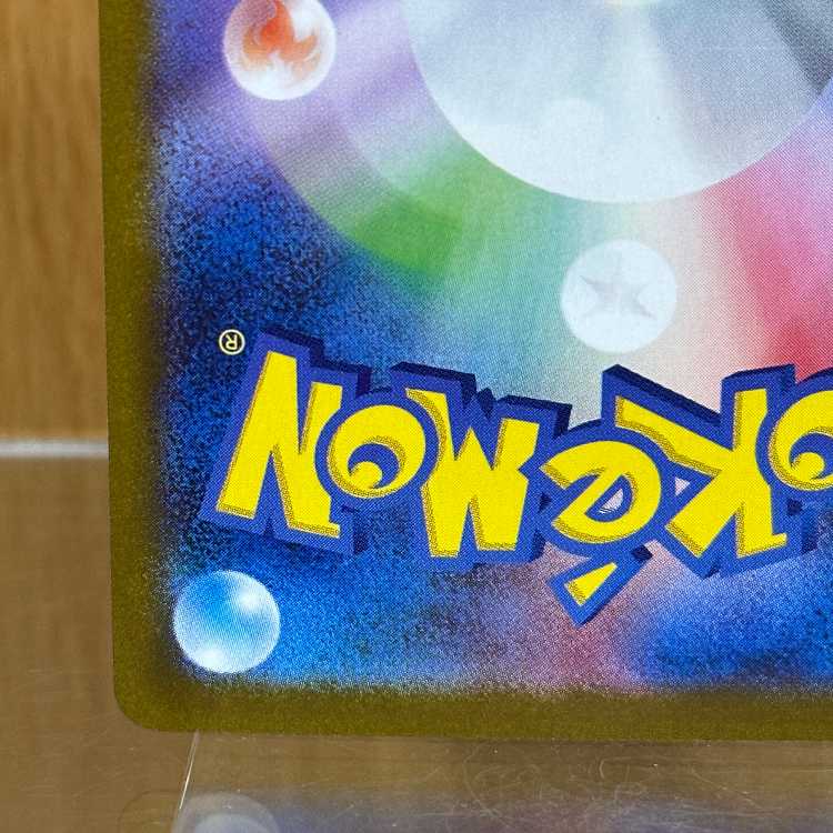 ナンジャモのハラバリーex SAR 125/100 SV9 ポケモンカードゲーム ポケカ