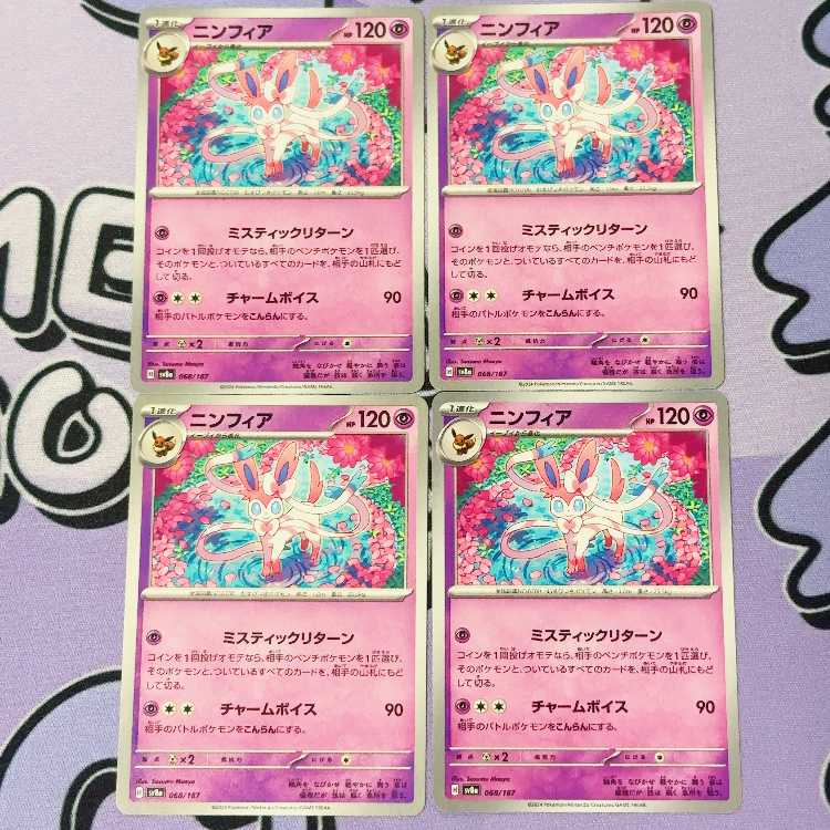 ニンフィア 068/187