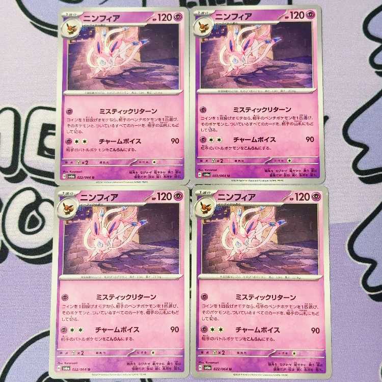 ニンフィア U 022/064