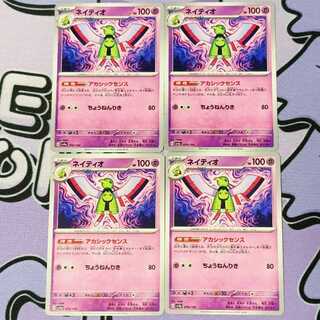 ネイティオ 079/190