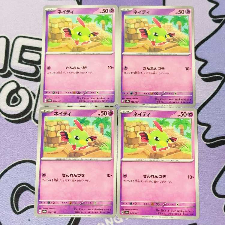 Natu 060/187