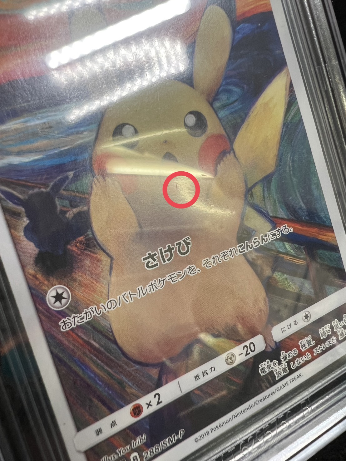 BGS8.5 certified] Pikachu (Munch) [P] {288/SM-P}