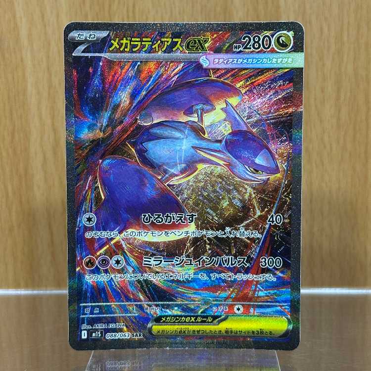 Mega Latiasex SAR 088/063 M1S Pokémon Card Game Pokéka