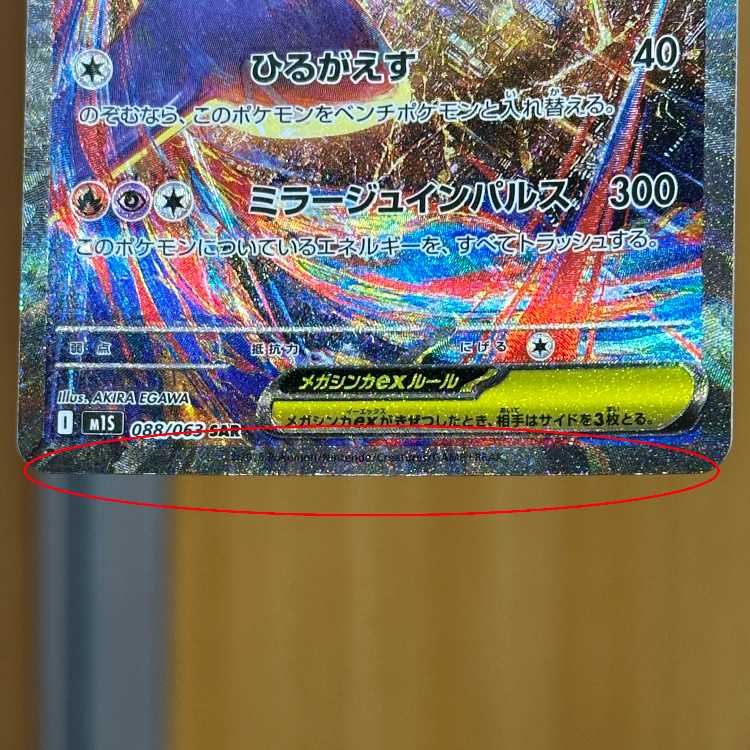 Mega Latiasex SAR 088/063 M1S Pokémon Card Game Pokéka