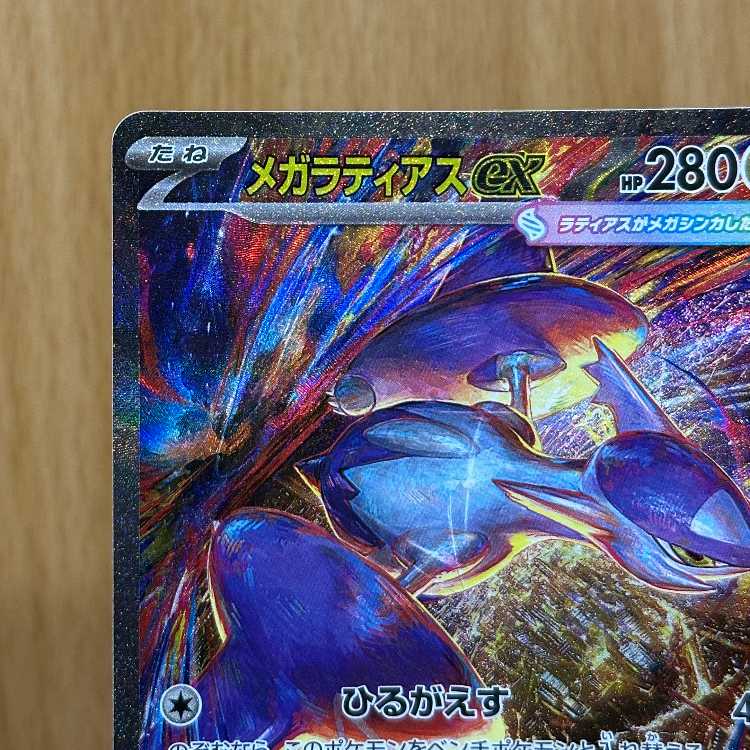 Mega Latiasex SAR 088/063 M1S Pokémon Card Game Pokéka