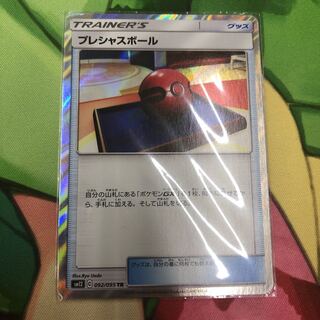 翌日発送！プレシャスボール